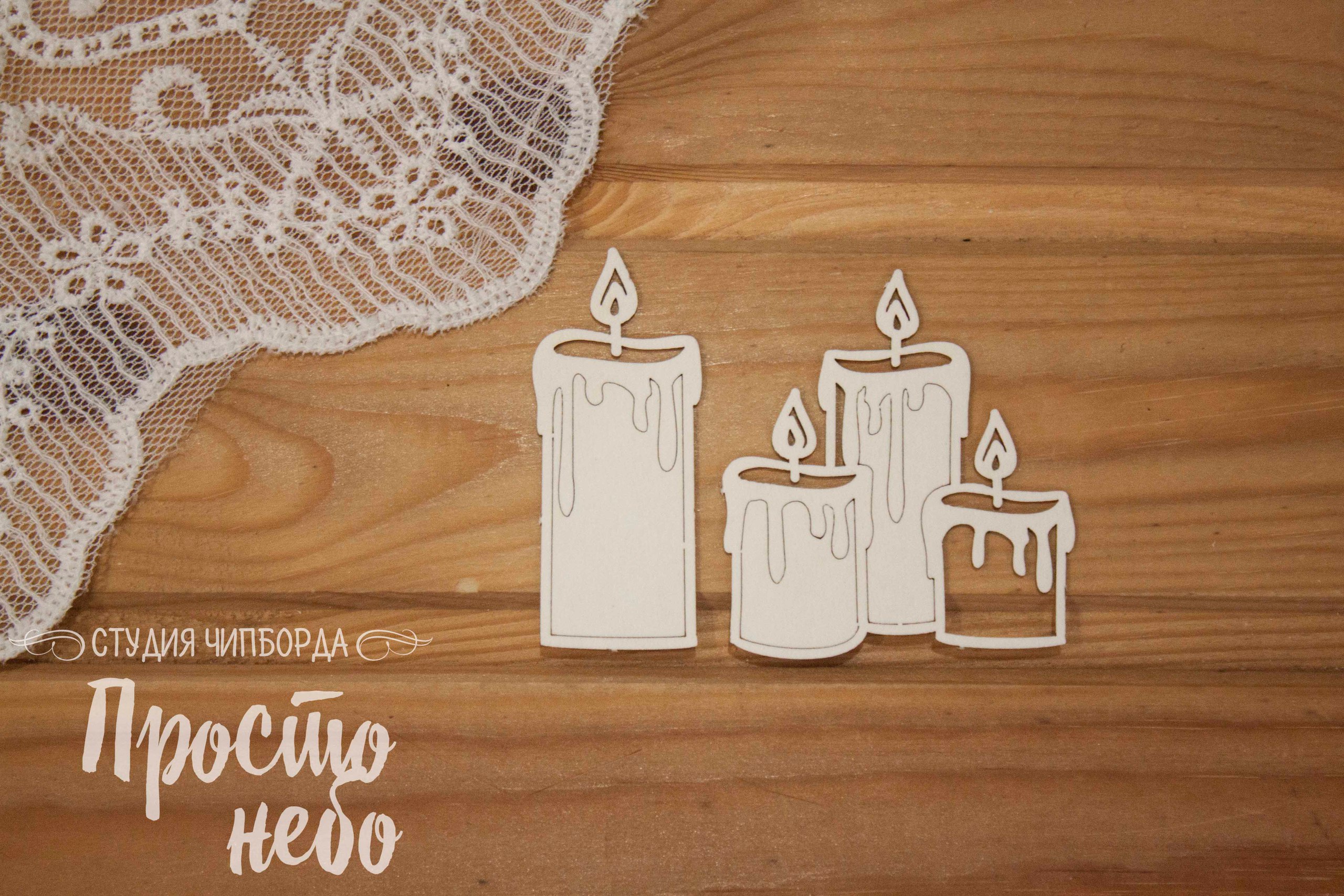 Чипборд Просто Небо. "Набор свечей"
