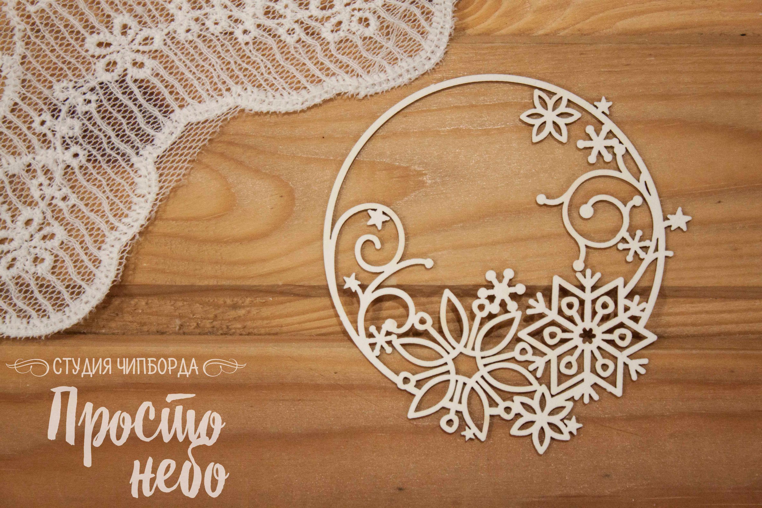 Чипборд Просто Небо. "Рамка со снежинками "