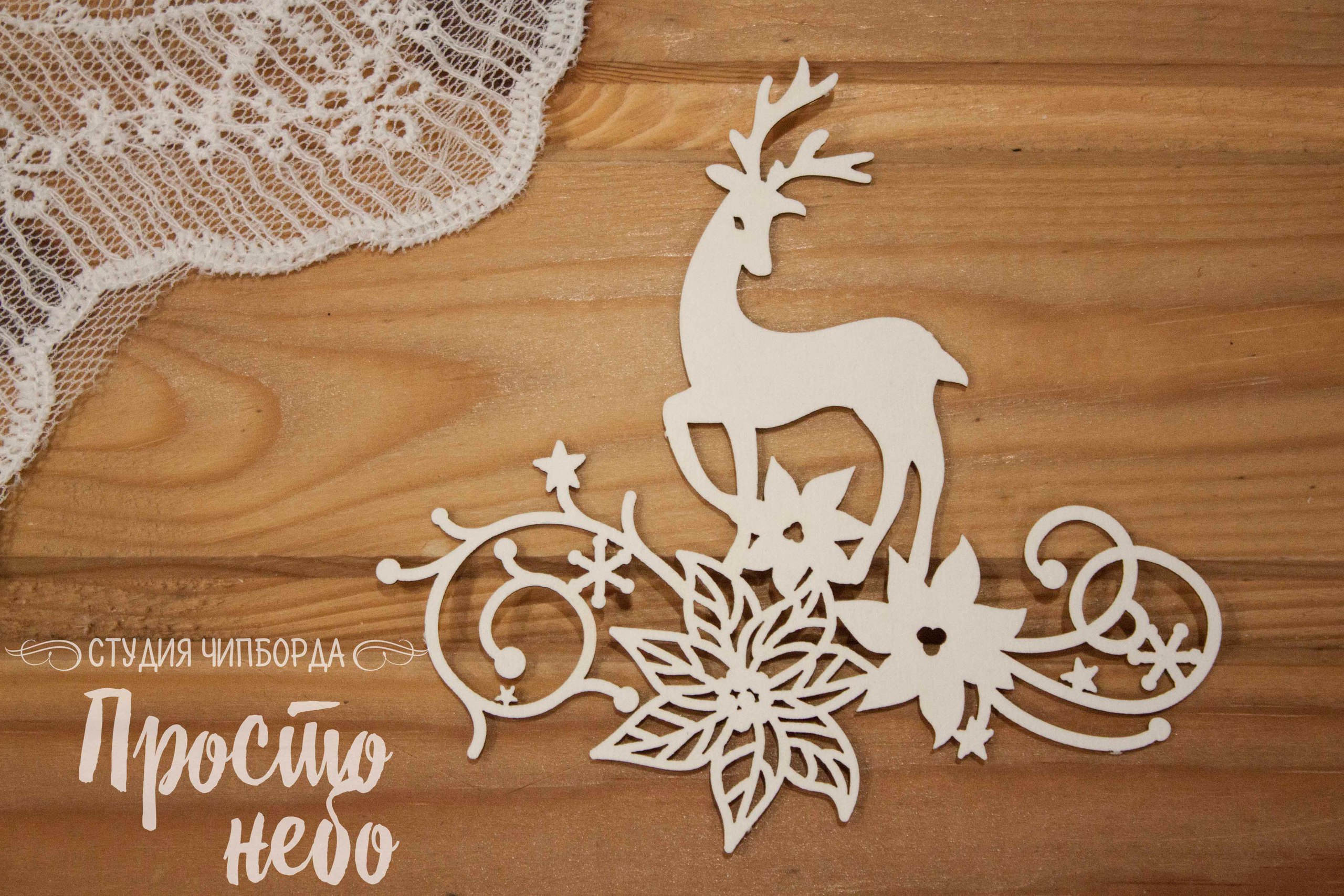 Чипборд Просто Небо. "Набор Олень со снежинками"