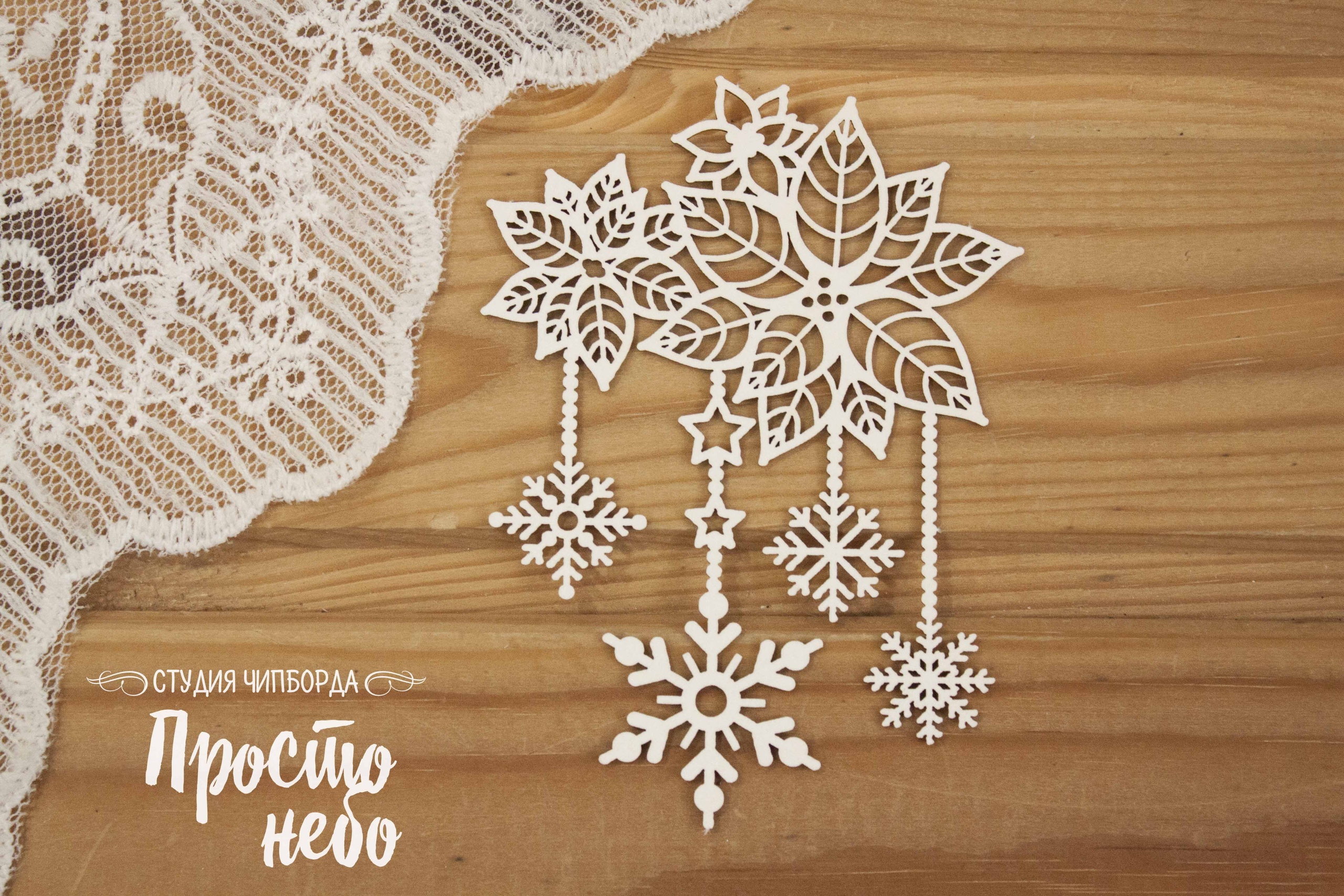 Чипборд Просто Небо. "Новогодний орнамент 7"