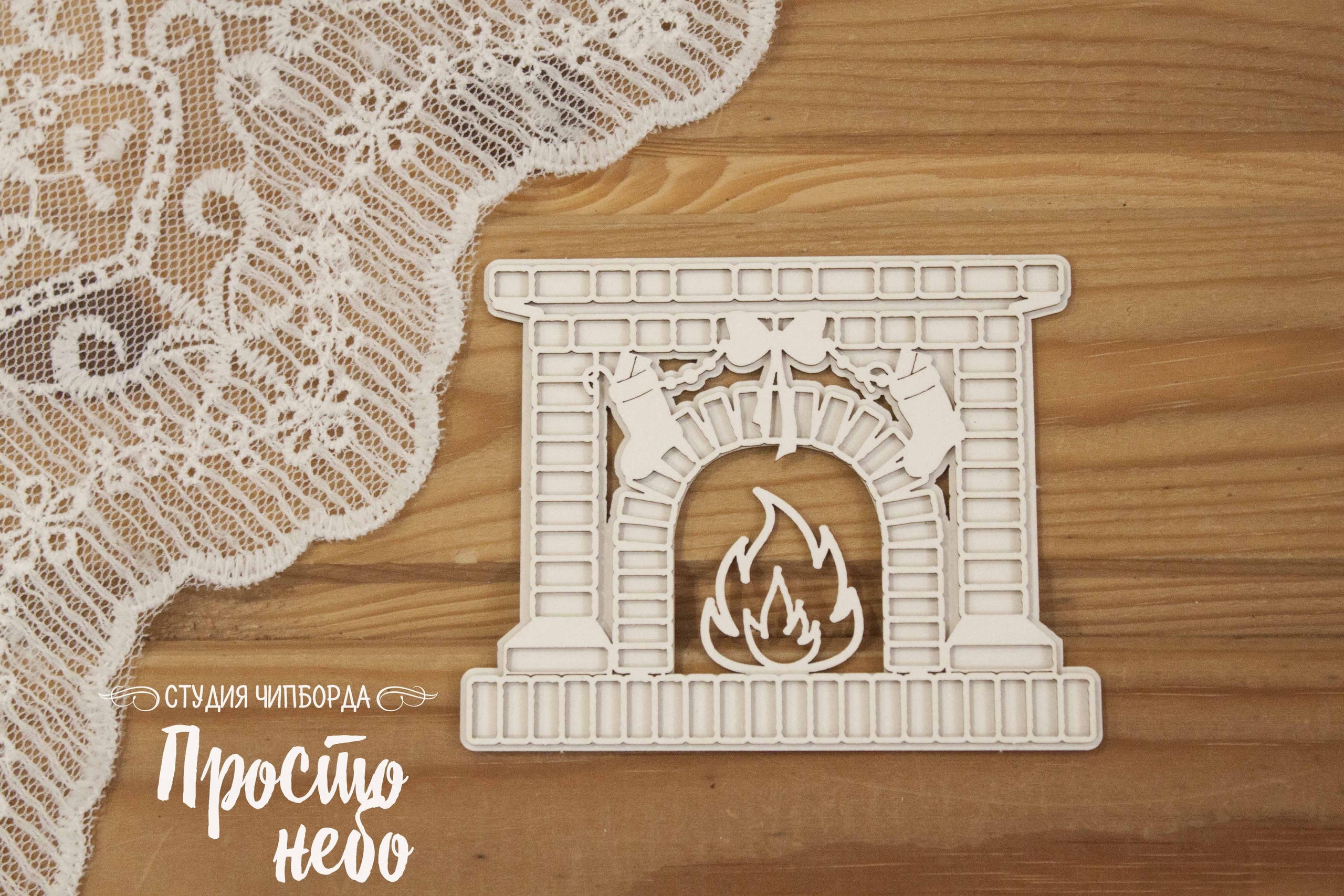 Чипборд Просто Небо. "Камин 3D"