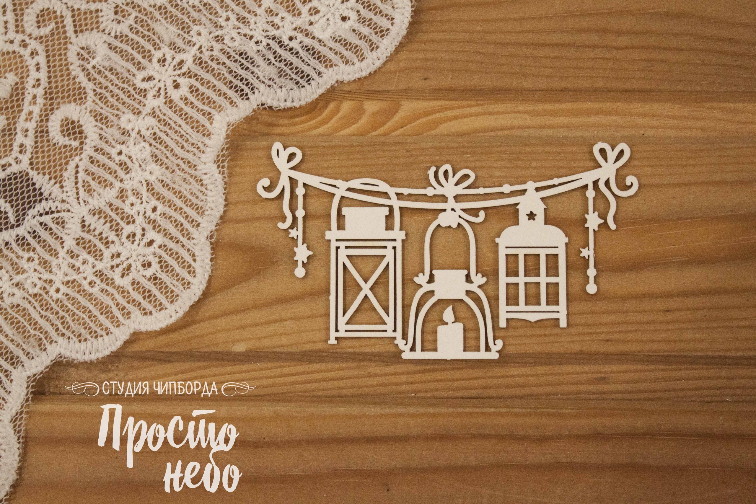 Чипборд Просто Небо. "Новогодняя гирлянда 4 "