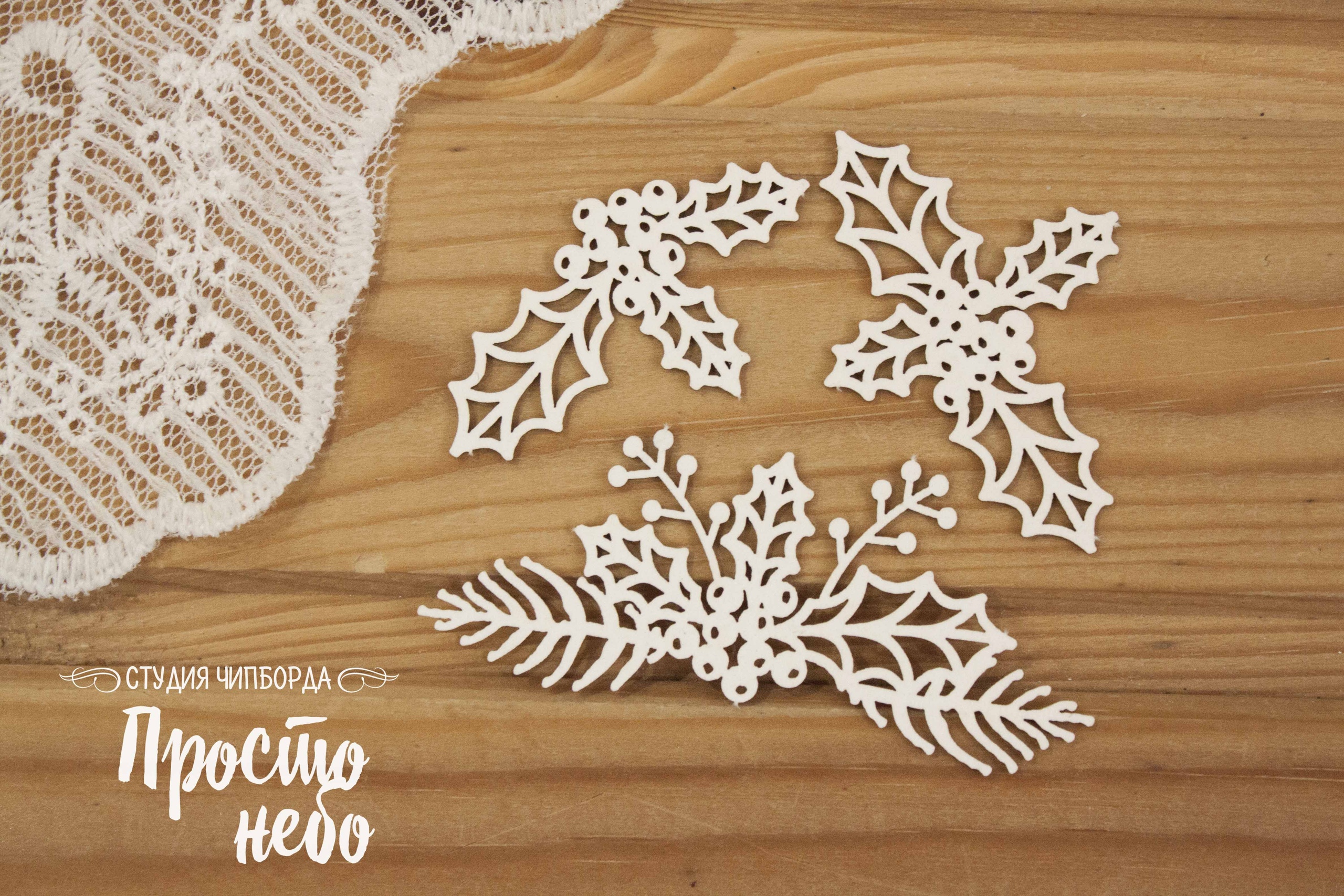 Чипборд Просто Небо. "Набор новогодних веточек"