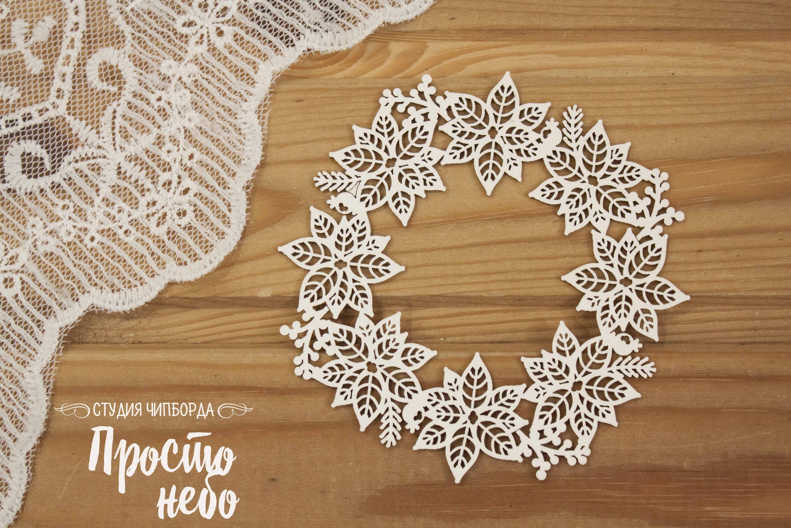 Чипборд Просто Небо. "Рамка из пуансетий"