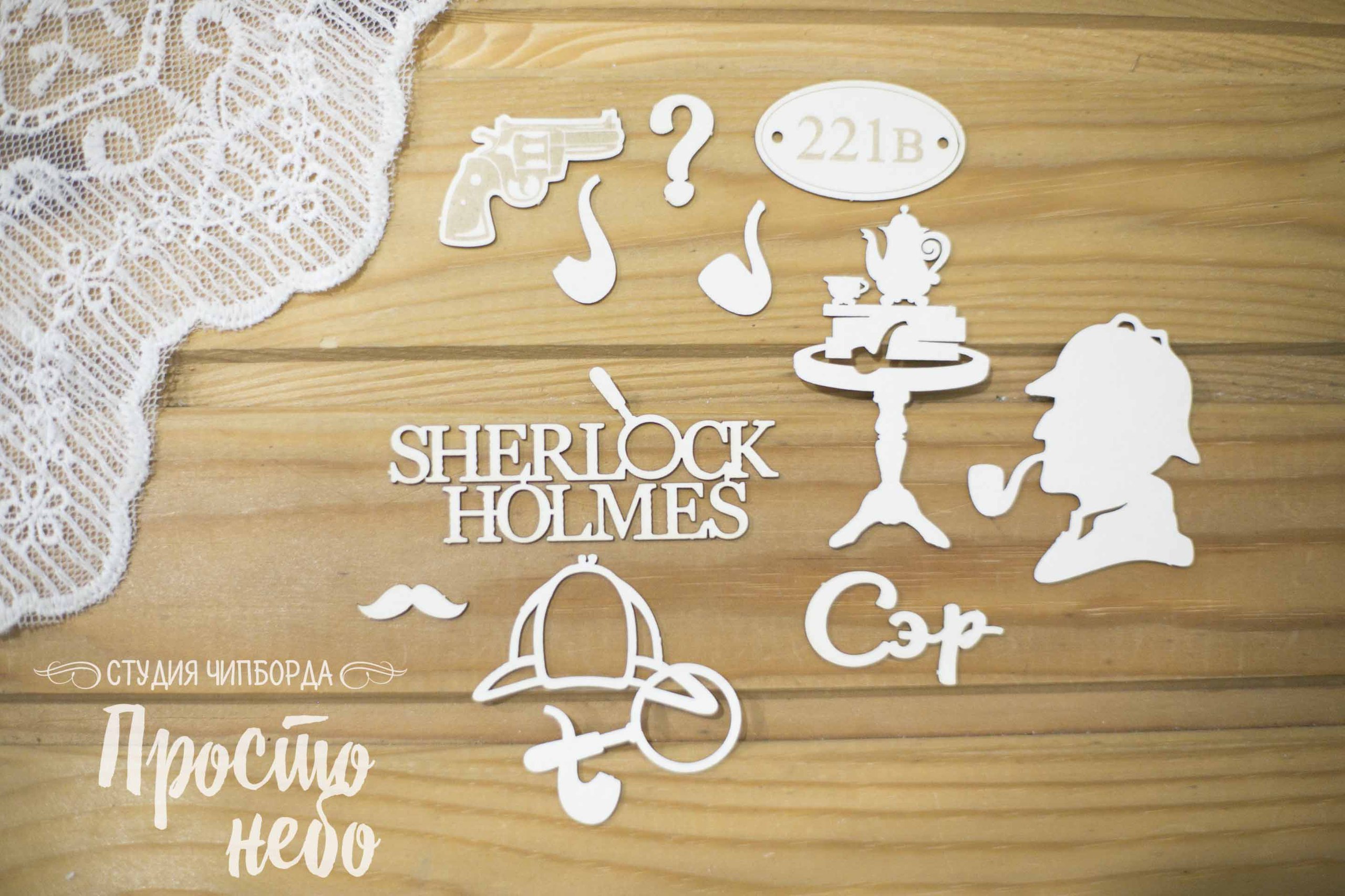 Чипборд Просто Небо. "Шерлок", Набор Шерлок 10