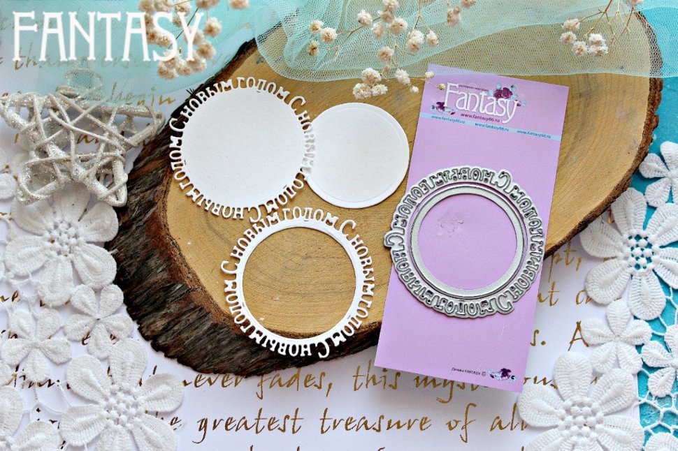 Ножи для вырубки Fantasy "Круговая надпись С Новым Годом"