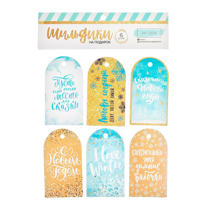 Набор тегов (шильдиков) Артузор "Любовь греет"