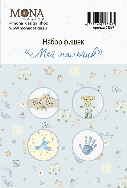Набор фишек MONAdesign "Мой мальчик"