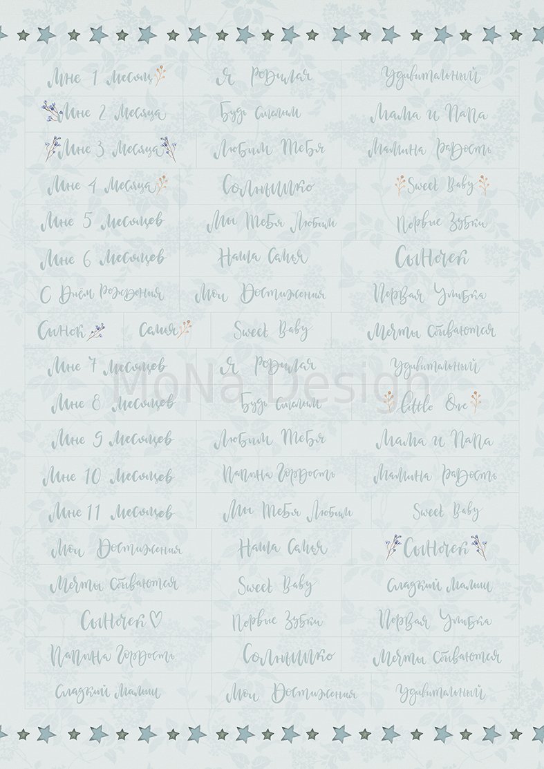 Бумага для скрапбукинга А4 Monadesign "Мой мальчик" Слова (MOD418)