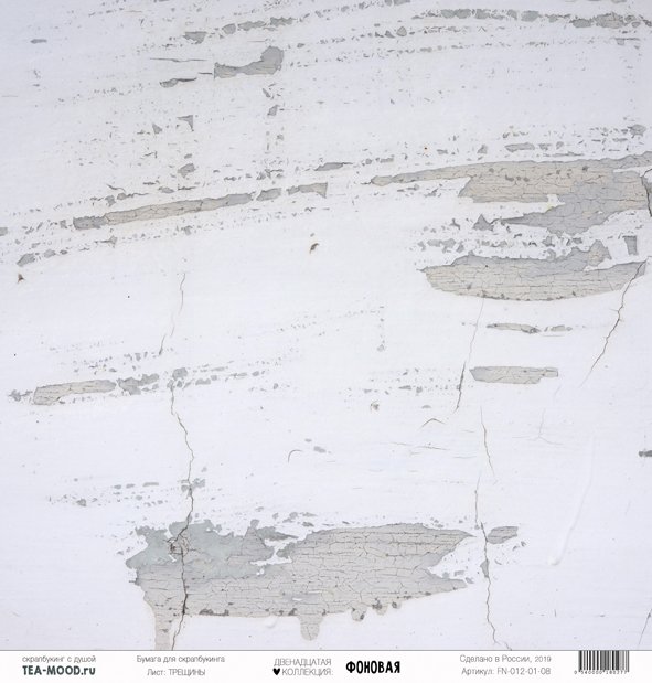 Бумага для скрапбукинга Tea-Mood "Фоновая", Трещины (TEA82)