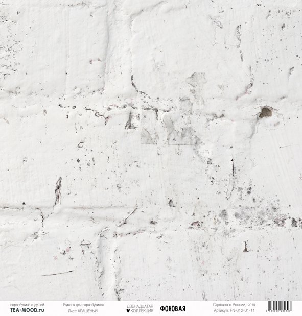 Бумага для скрапбукинга Tea-Mood "Фоновая", Крашеный (TEA83)