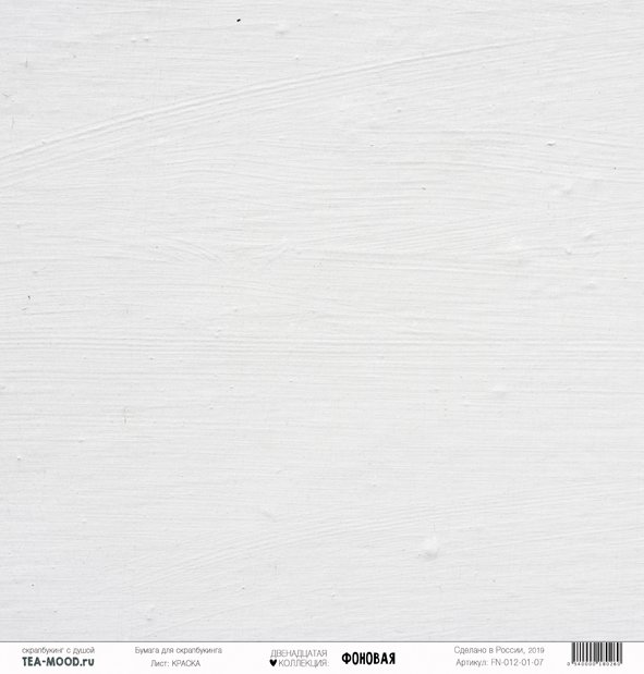 Бумага для скрапбукинга Tea-Mood "Фоновая", Краска (TEA84)