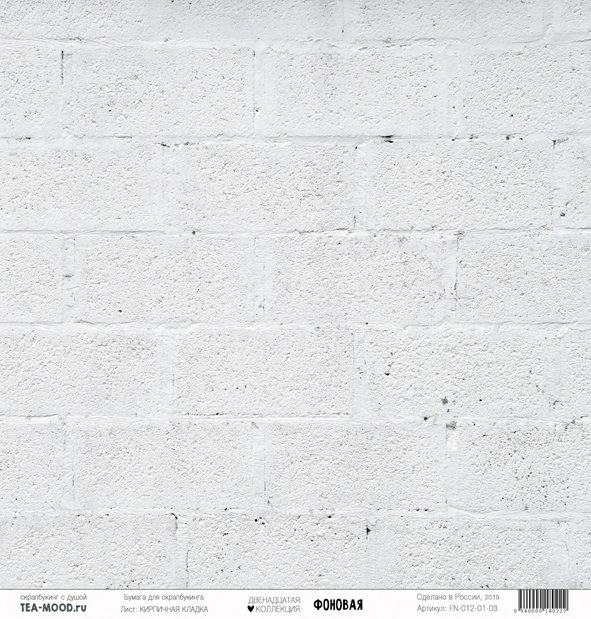 Бумага для скрапбукинга Tea-Mood "Фоновая", Кирпичная кладка (TEA89)