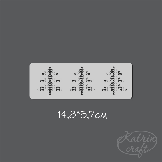 Трафарет Katrin craft 148х52 Бордюр "Елки" вязаный