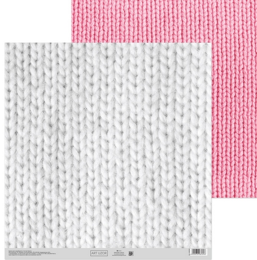 Бумага для скрапбукинга АртУзор "Вязаный узор" (ART689-1