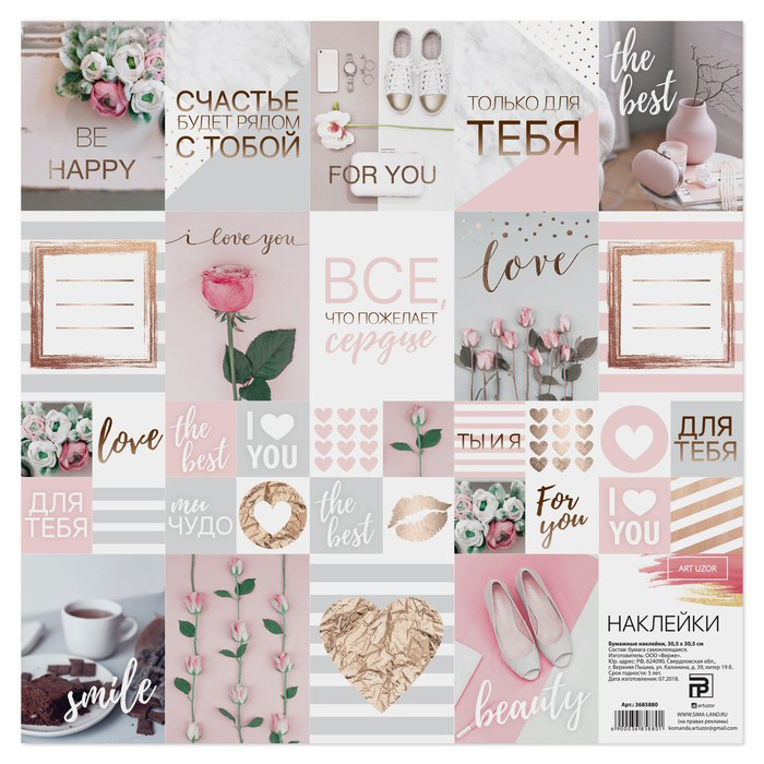 Наклейки Артузор 30 х 30 см "Стильные оттенки"