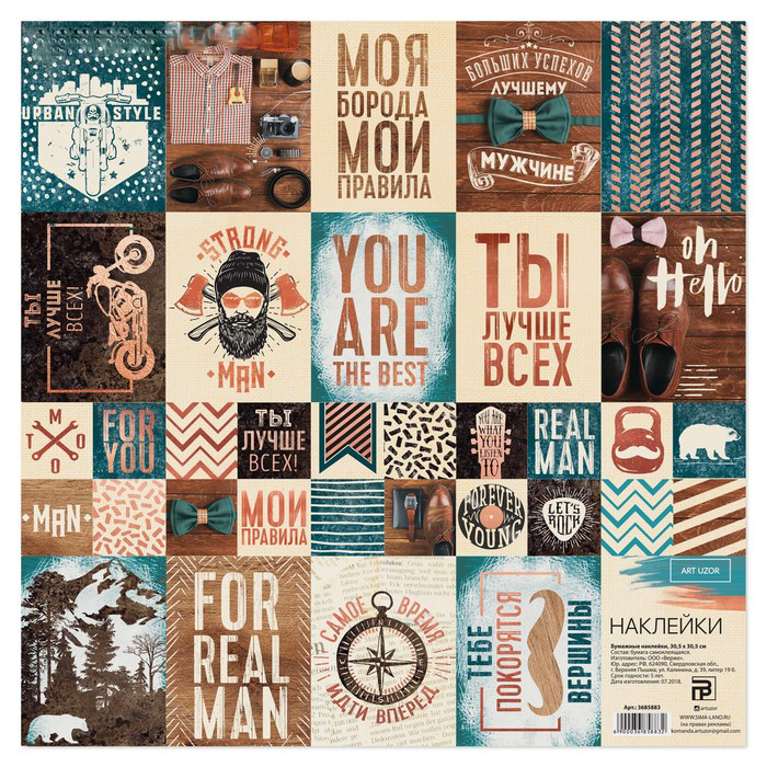 Наклейки Артузор 30 х 30 см "Бруталити"