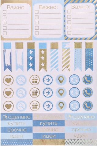 Наклейки бумажные с фольгированием Артузор «Важно», 12 × 21 см