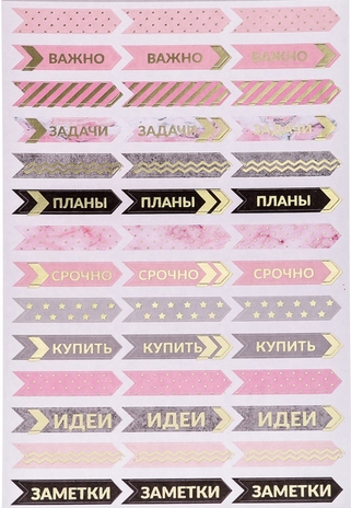 Наклейки бумажные с фольгированием Артузор «Задачи», 12 × 21 см