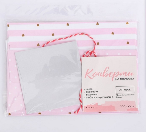 Набор конвертов Артузор «Тебе с любовью»