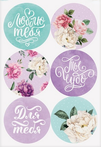 Наклейки круглые Артузор "Цветочное настроение" 9 × 16 см