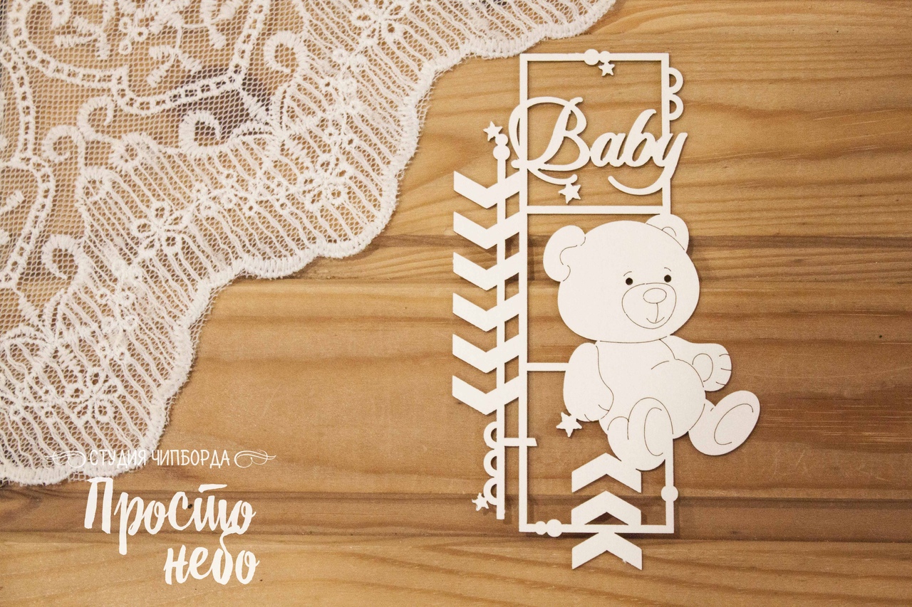 Чипборд Просто Небо. "Baby с мишкой"
