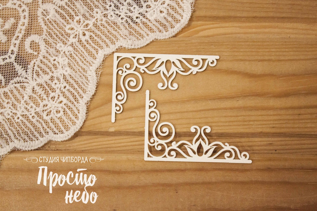 Чипборд Просто Небо. "Ажурные углы"