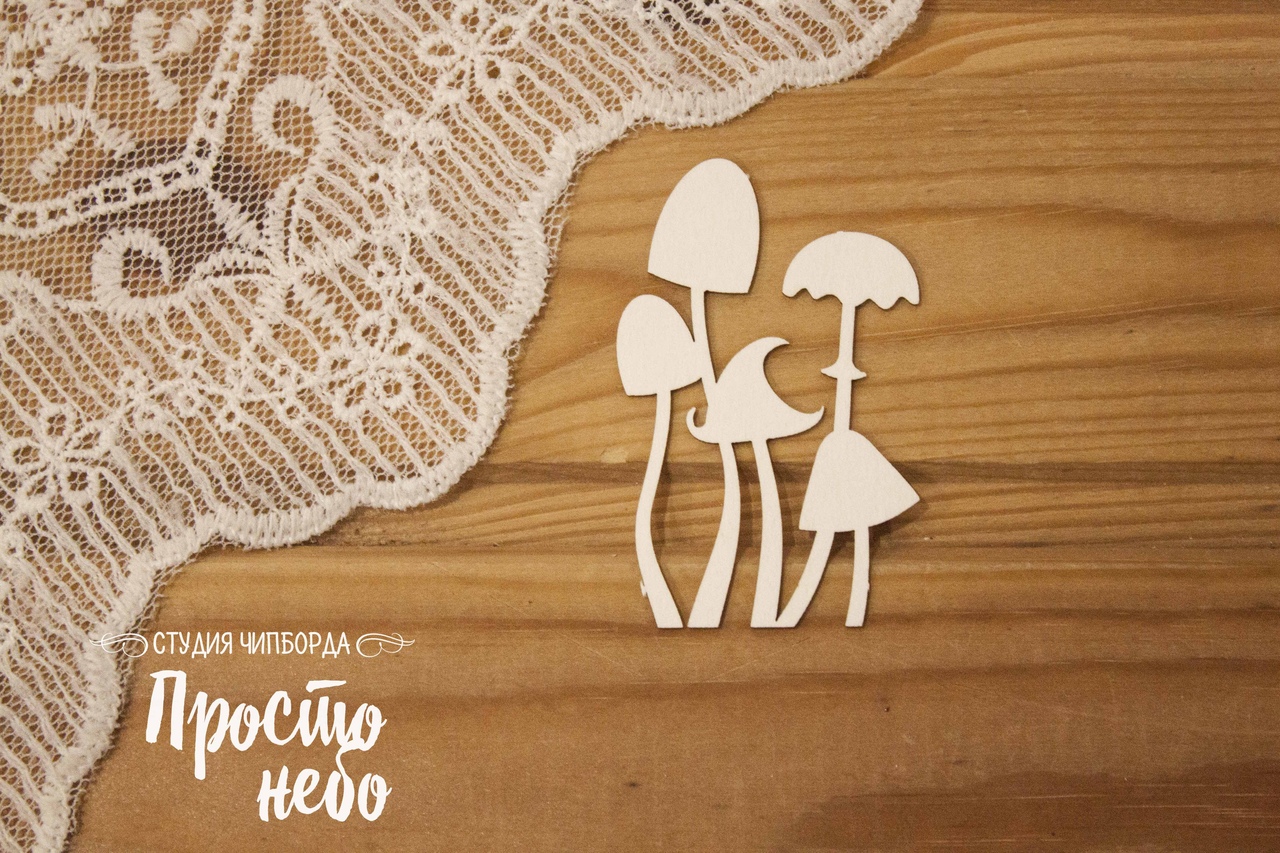 Чипборд Просто Небо. "Грибы 2"