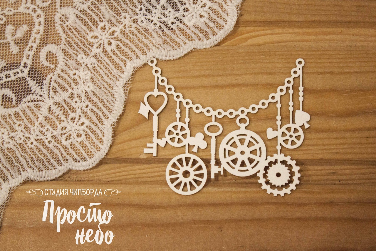 Чипборд Просто Небо. "Подвеска с шестеренками "
