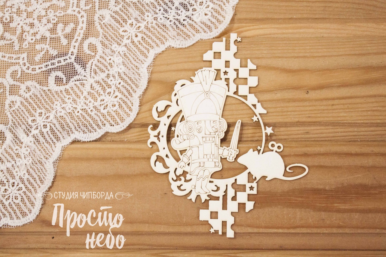 Чипборд Просто Небо. "Щелкунчик с мышкой"