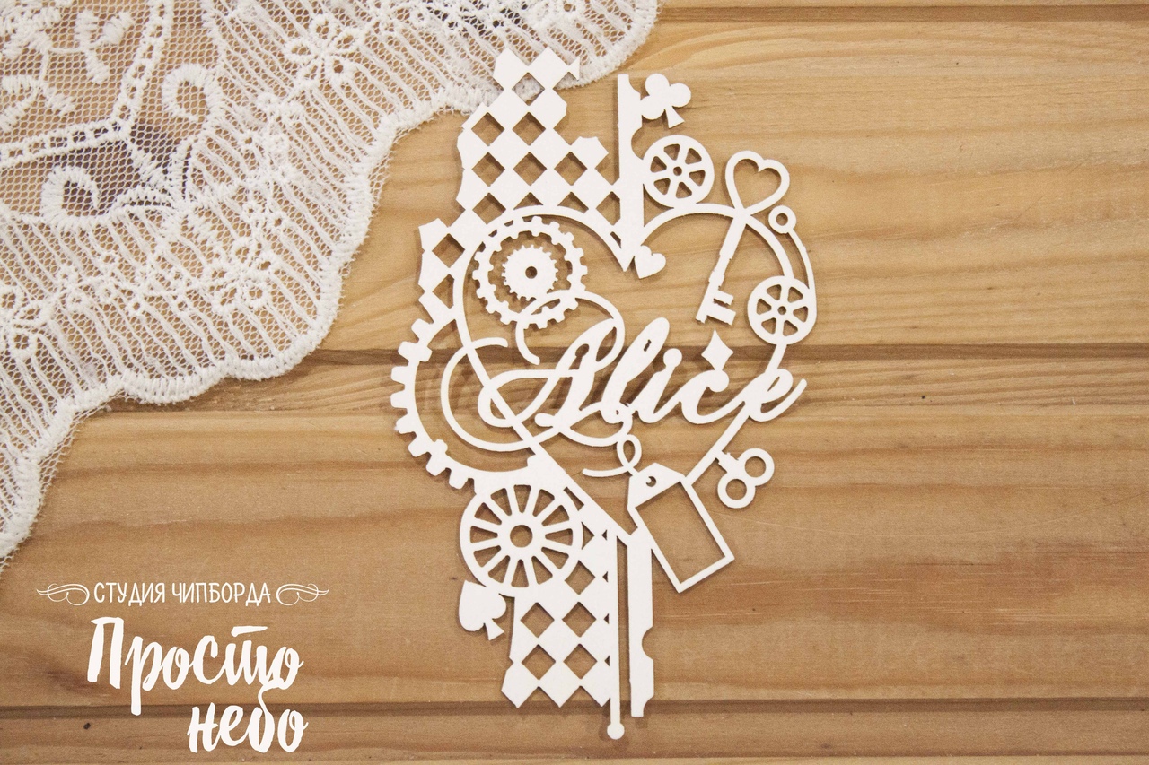 Чипборд Просто Небо. "Алиса", Alice