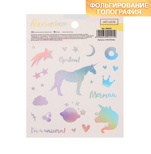 Наклейки бумажные с голографическим тиснением «Мечтай»