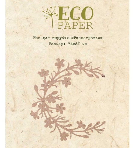 Нож для вырубки ECO Paper "Разнотравье"