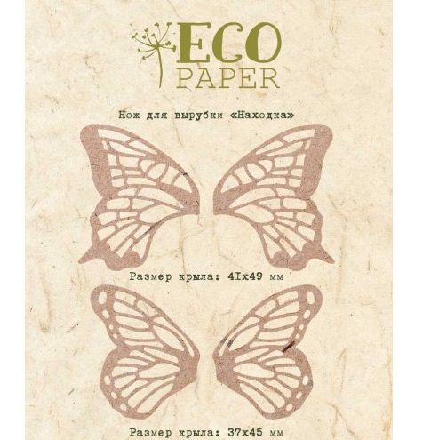 Нож для вырубки ECO Paper "Находка", крылышки