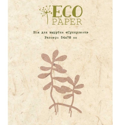 Нож для вырубки ECO Paper "Суккулент"
