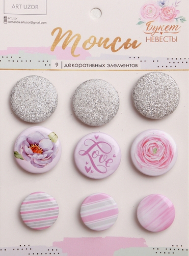 Набор фишек Артузор «Букет невесты»