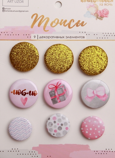 Набор фишек Артузор «Колыбельная на ночь»