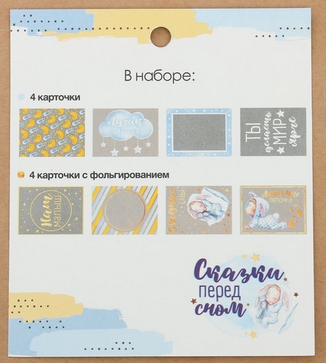 Набор ацетатных карточек Артузор «Сказки перед сном»