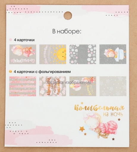 Набор ацетатных карточек Артузор «Колыбельная на ночь»