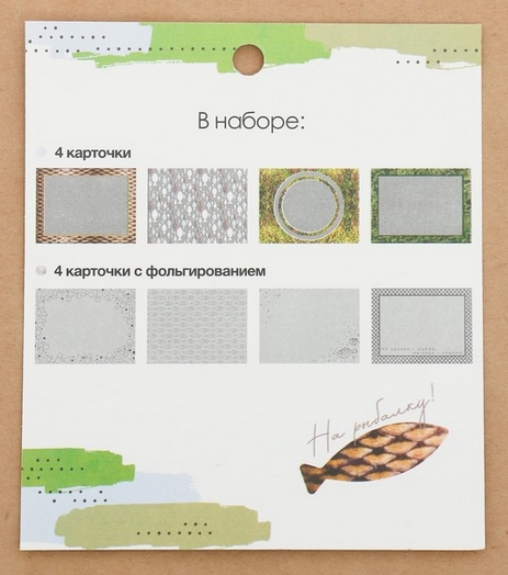 Набор ацетатных карточек Артузор «На рыбалку»