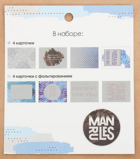 Набор ацетатных карточек Артузор «Man rules»