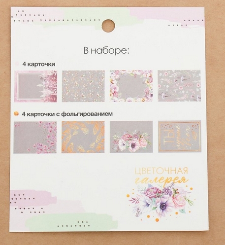 Набор ацетатных карточек Артузор «Цветочная галерея»