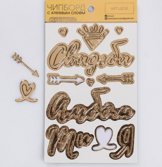 Чипборд Артузор с фольгированием "Ты и я"