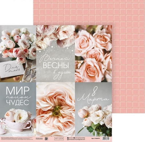 Бумага для скрапбукинга АртУзор "Для тебя", карточки (ART767)