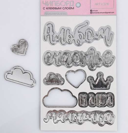 Чипборд Артузор с фольгированием "Наша малышка"