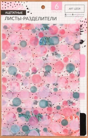 Разделители для планера АртУзор «Фото», ацетатные, 6 шт