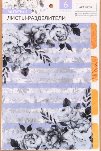 Разделители для планера АртУзор «Лиловое золото», ацетатные, 6 шт