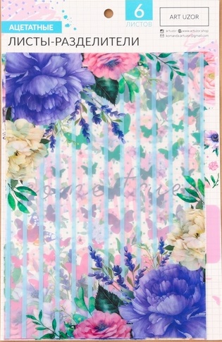 Разделители для планера АртУзор «Цветы», ацетатные, 6 шт