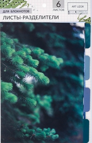 Разделители для планера АртУзор «Эко», 6 шт