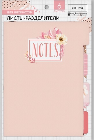 Разделители для планера АртУзор «Нежность», 6 шт